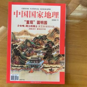 中国国家地理 圆明园 瑞士少女峰 二战航拍片