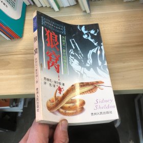 狼窝