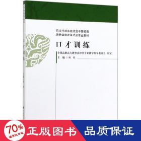 才训练/政法干警招录体制改革试点规划教材 法律教材 何欣