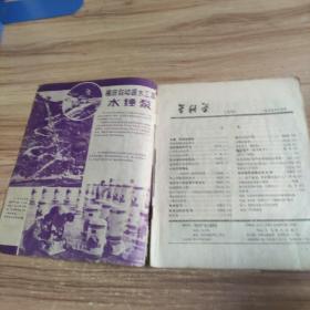 学科学：1965/8