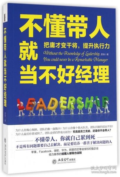 去梯言系列：不懂带人就当不好经理