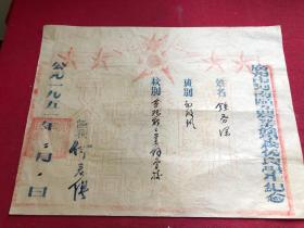1951年广州市河南区工农业余学校优良学生纪念