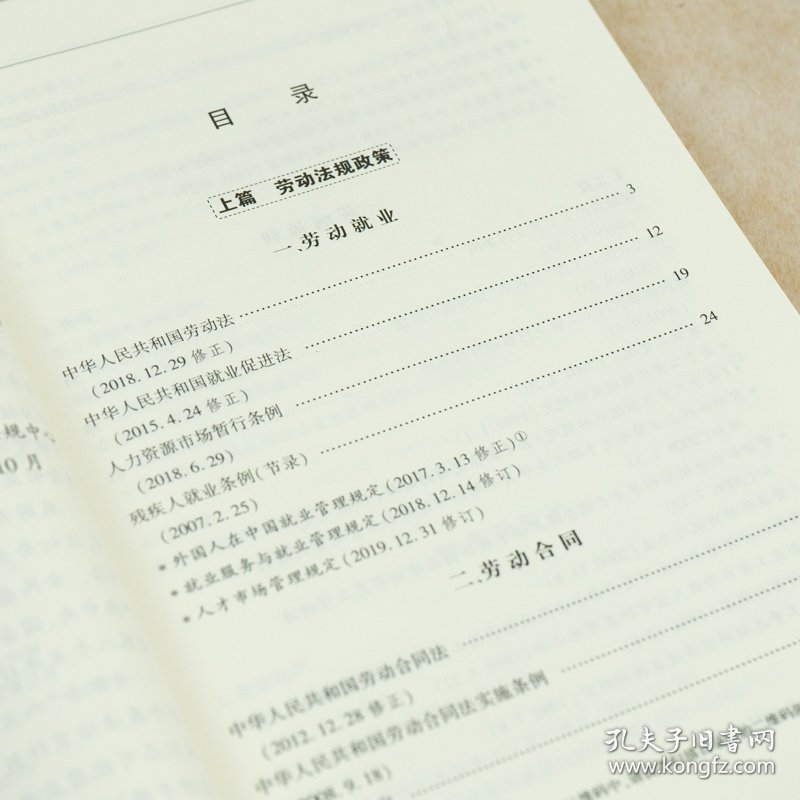 企业用工应知应会法律手册(“八五”普法应知应会法律手册 劳动就业 劳动合同 薪 酬福利 劳动保护 劳动监察 劳动争议处理 事业单位劳动人事 社会保险 养老保险 医疗保险 ……）