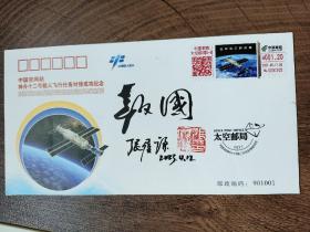 31.张履谦，题词题字，签名钤印，首日封，中国工程院院士，航天工业开拓者，为两弹一星事业做出重大贡献。一份沉甸甸的简历，文字背后承载的是一段波澜壮阔的历史，以及由此造就的功勋卓著的人生，湖南长沙名家墨迹文献。