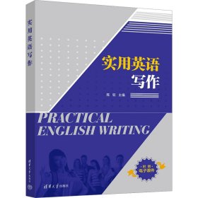实用英语写作