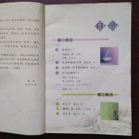 《义务教育课程标准实验教科书语文》九年级下册