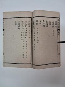 民国百年线装本《白香詞谱》《晚翠軒詞韻》全四册 1911年秋振始堂校印