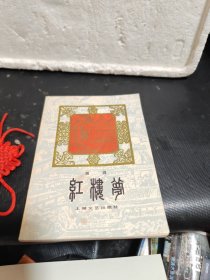 越剧 红楼梦