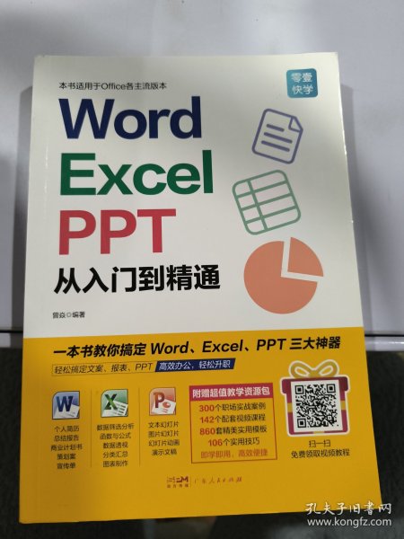 Word/Excel/PPT从入门到精通
