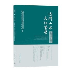 逸游山水文化繁荣