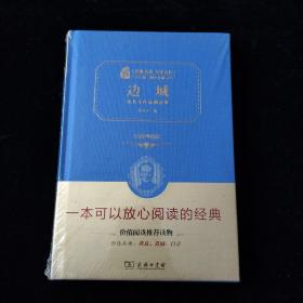 经典名著 大家名作：边城 沈从文作品精选集（价值典藏版）