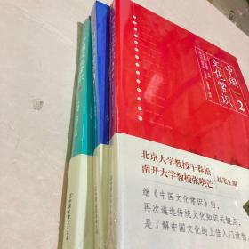 中国文化常识（一本了解中国文化的微型百科）