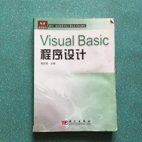 Visual_Basic程序设计