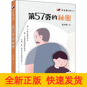 第57页的秘密