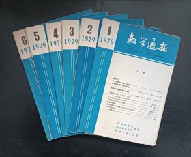 数学通讯42本合售：1979年6本全，1980年12本全，1981年12本全，1982年12本全