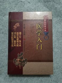 医学人门