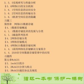 网络地理信息系统原理与技术孟令奎史文中张鹏林科学出版社孟令奎、史文中、张鹏林科学出版社9787030151223