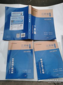 （正版的无笔记单本价，3本可以一个邮费）中公版·2022全新升级江苏省事业单位公开招聘工作人员考试专用教材·一本通（新版）