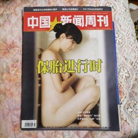 中国新闻周刊2009-2