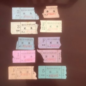 早期重庆公共电车公司汽车票10种（汽车票根）