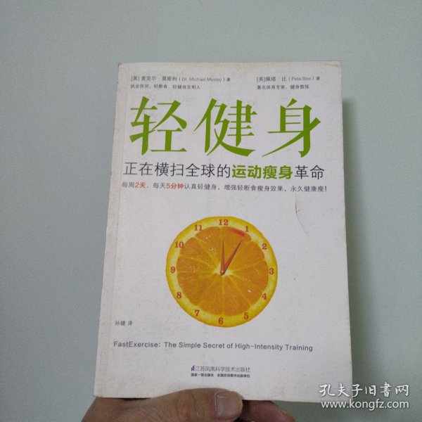 轻健身：正在横扫全球的运动瘦身革命