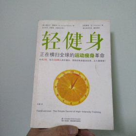 轻健身：正在横扫全球的运动瘦身革命