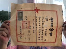 包邮 老会员证书 北京中医学会 1950年 私人老物件 非商家