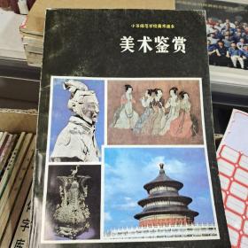 美术鉴赏