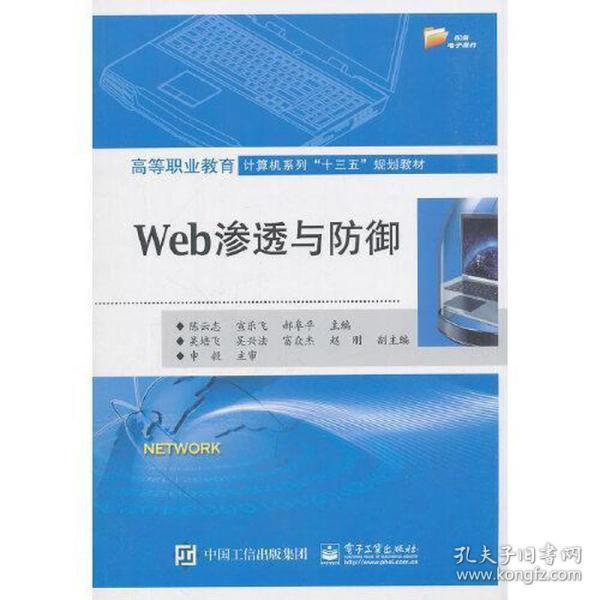 Web渗透与防御