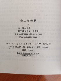 常山彩云飘马牧池乡历史巡礼之一