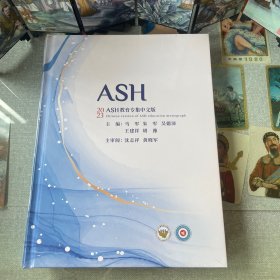 2023ASH教育专集中文版．