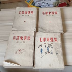 毛澤东集全四卷