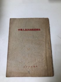 中国人民共和国婚姻法