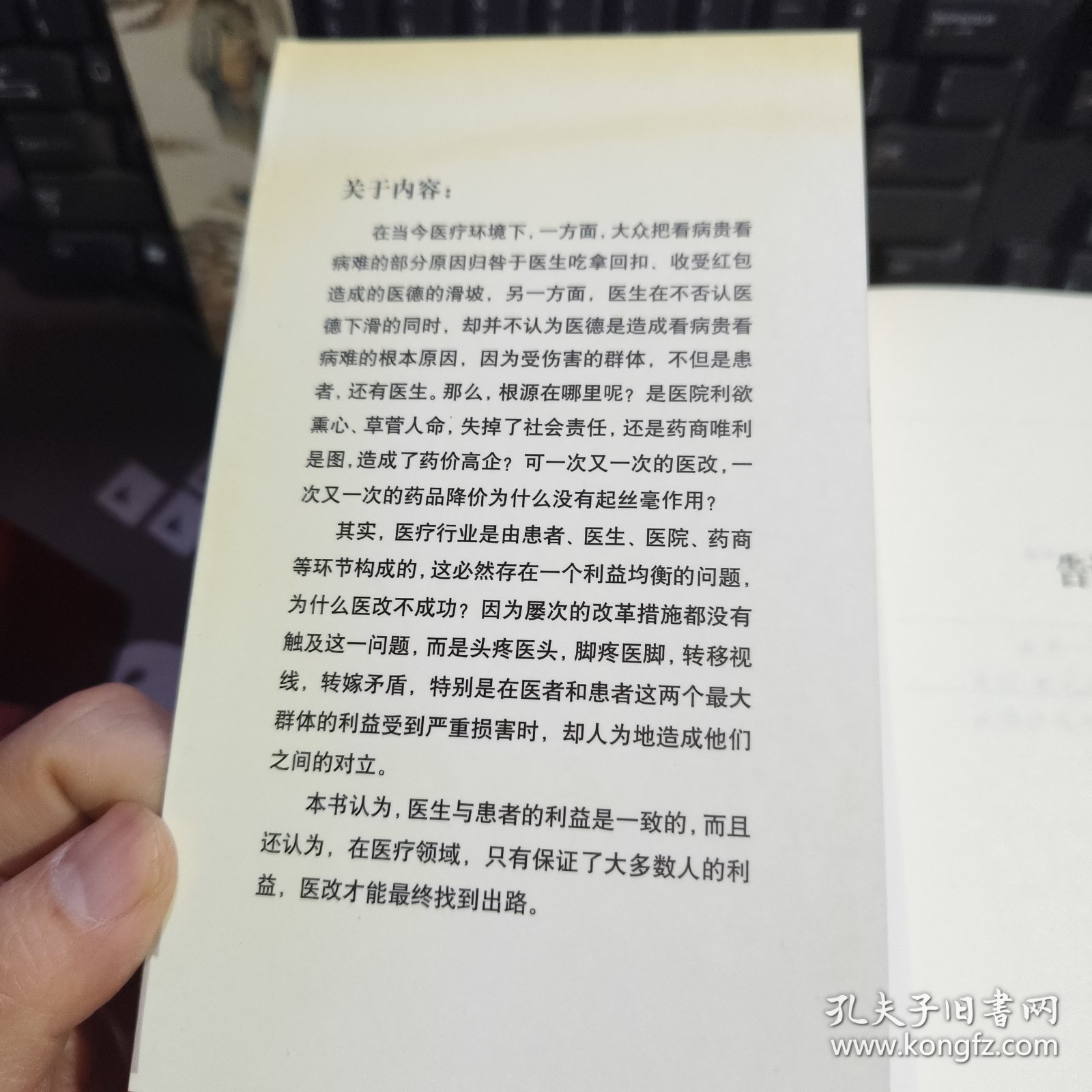 医路：告诉你一个真实的医院（原塑封）