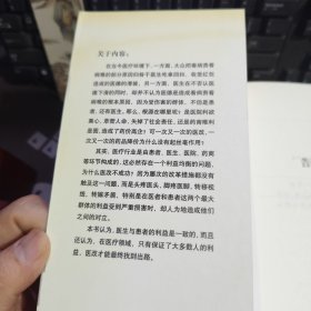 医路：告诉你一个真实的医院（原塑封）