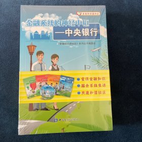 金融知识进社区系列丛书(共4册)
