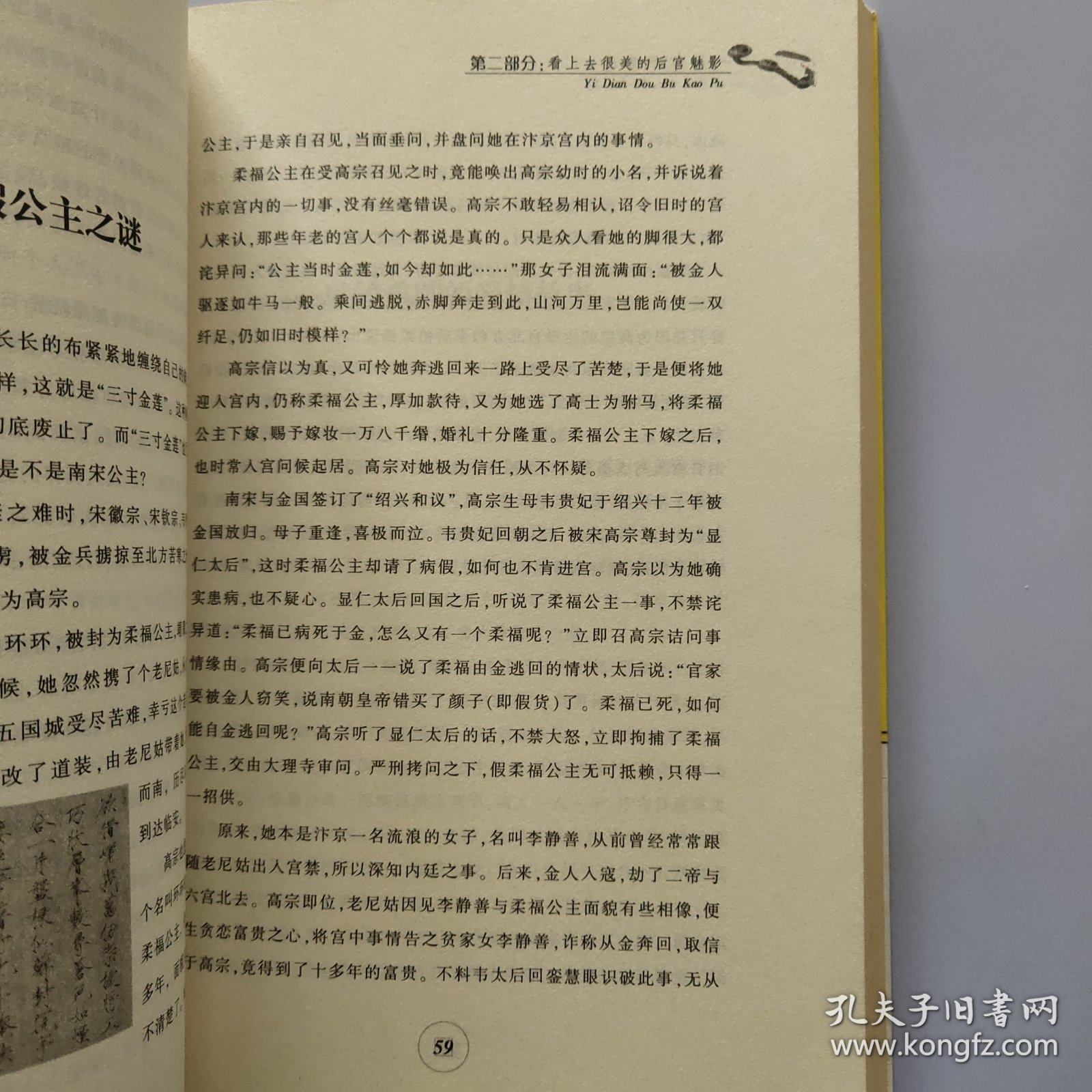 一点都不靠谱：不可不读的历史细节