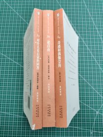 企鹅口袋书系列 对“什么启蒙”的回答、论自由、奇迹和偶像崇拜 3册合售 2016年1月一版一印