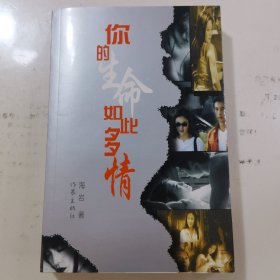 你的生命如此多情