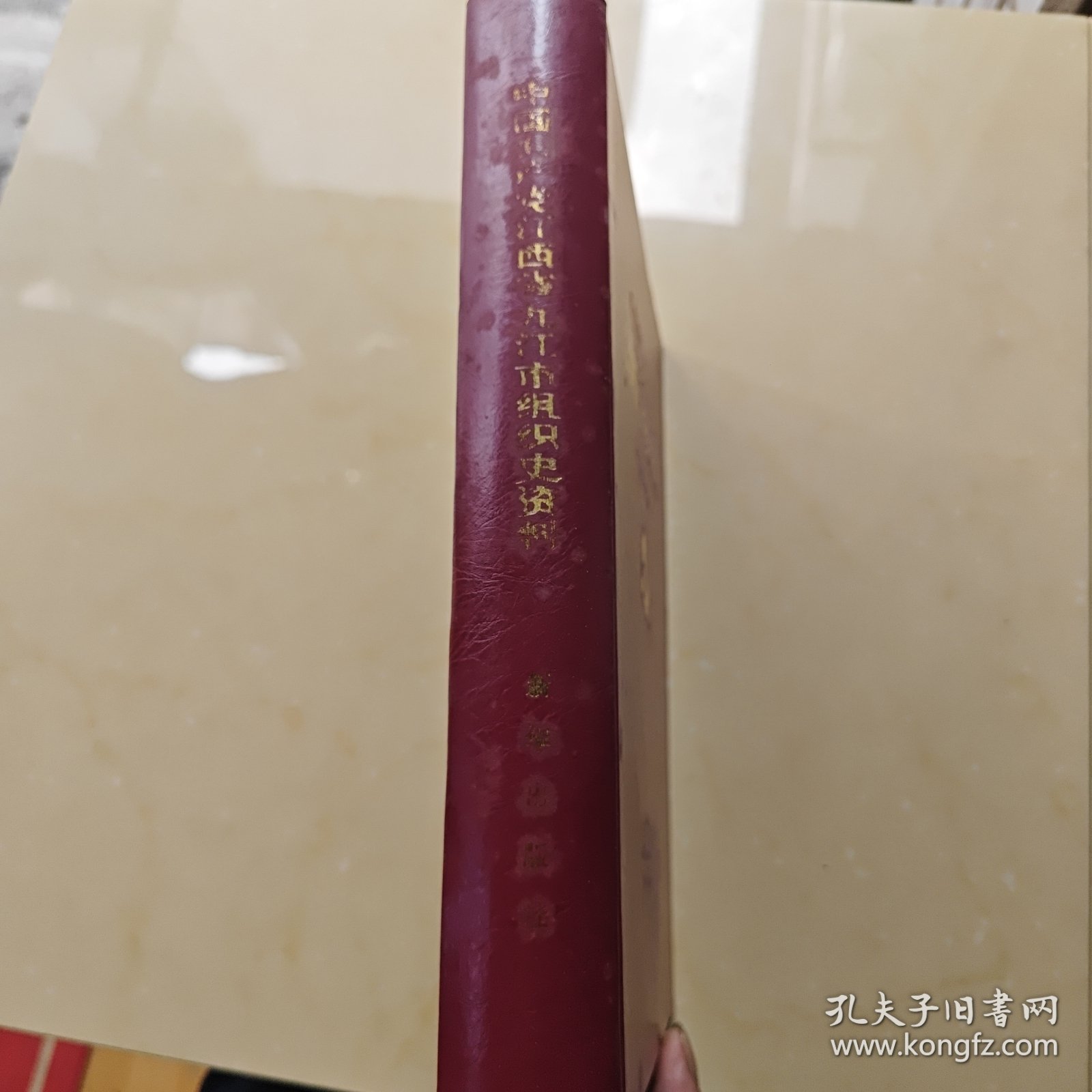 中国共产党江西省九江市组织史资料（1925.7—1987.10）.