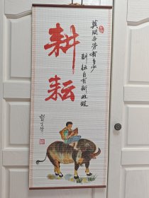 自然值物挂画情义无价