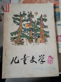 儿童文学（1985-2）