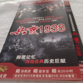 兵变1938DVD