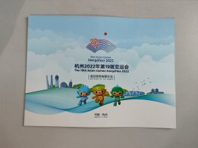 运动项目邮票纪念（11人签名）