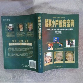 股票小户投资宝典2007修订版