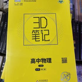 3D笔记 高中物理 必修 第二册