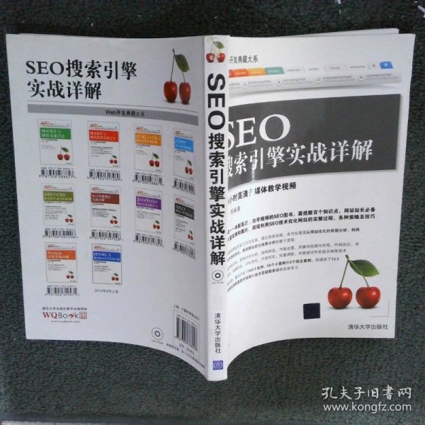 seo搜索引擎实战详解金楠 著/ 清华大学出版社/ 2014-02/ 平装忻博的书店广东