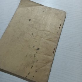 四合同授 速成扫盲课本