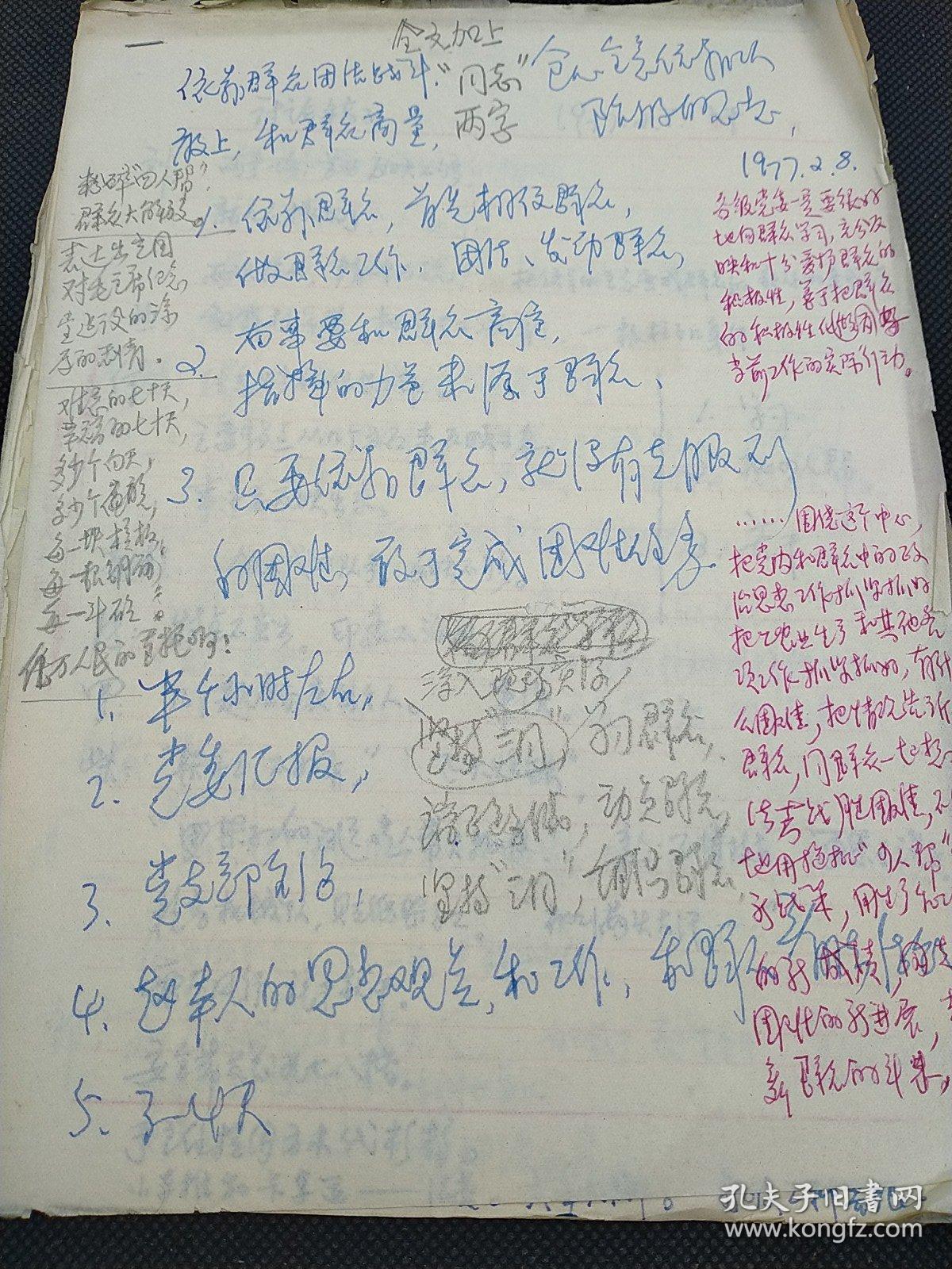 著名城市规划师陈占祥之子、清华大学建筑系老教授 陈衍庆  旧藏 1977毛主席纪念堂建设文献‖毛主席纪念堂建设讨论稿13页     630