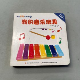 我的音乐玩具